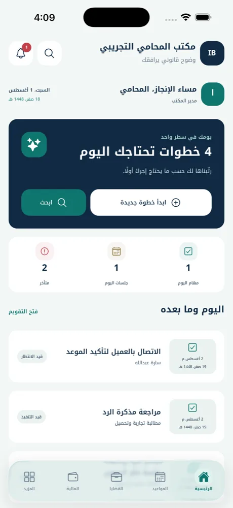 محفظة المحامي: شاشة المهام والجلسات اليومية ببيانات تجريبية