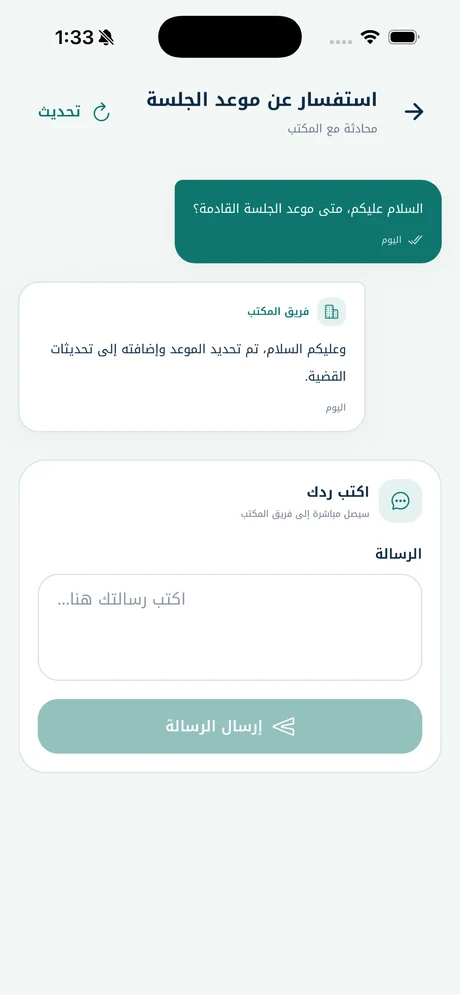 دعواي: محادثة تجريبية بين العميل وفريق المكتب لمتابعة موعد الجلسة