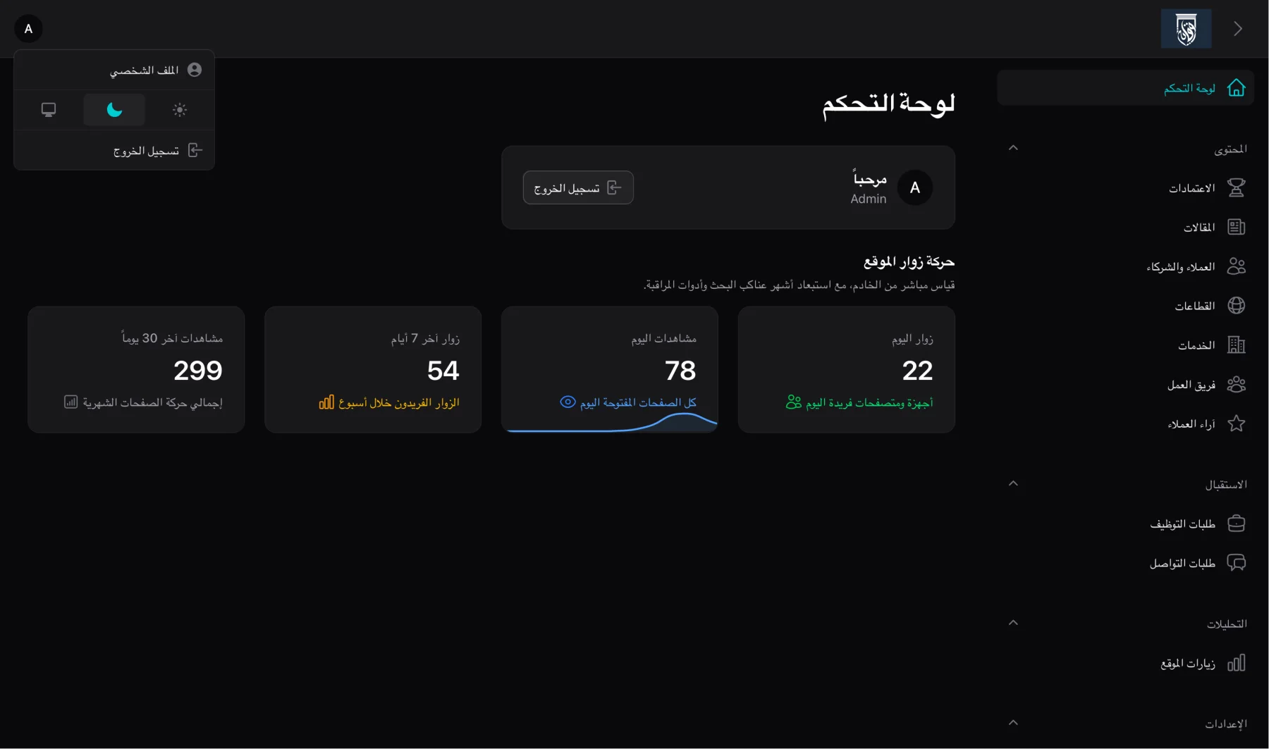 لوحة تحكم عربية لإدارة مكتب المحامي