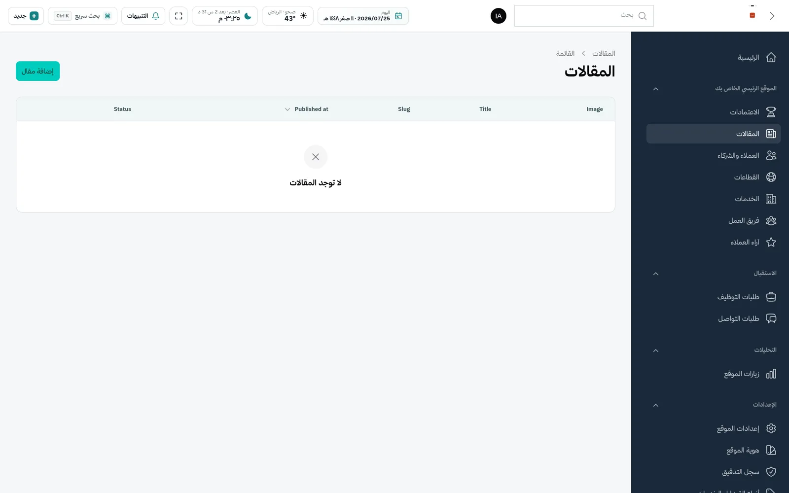 شاشة إدارة المقالات