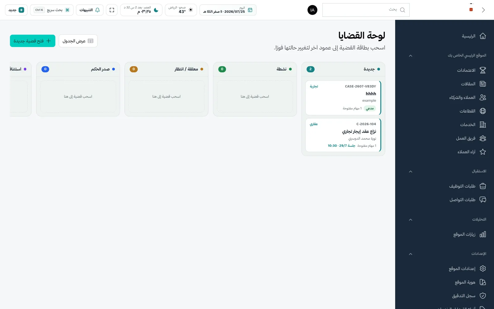 لوحة مراحل القضايا