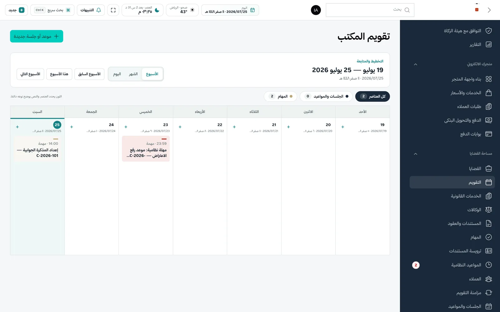تقويم المواعيد بالتاريخين