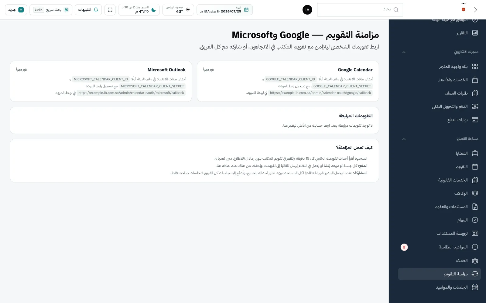 شاشة مزامنة التقويم