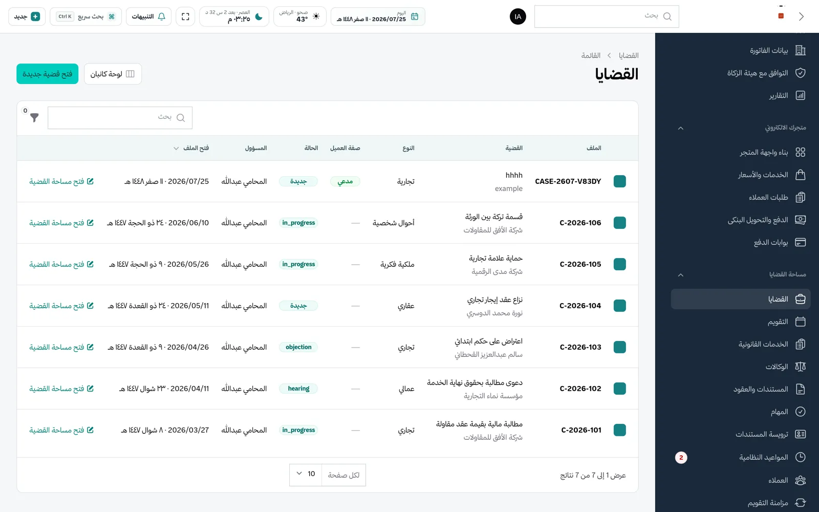 شاشة قائمة القضايا