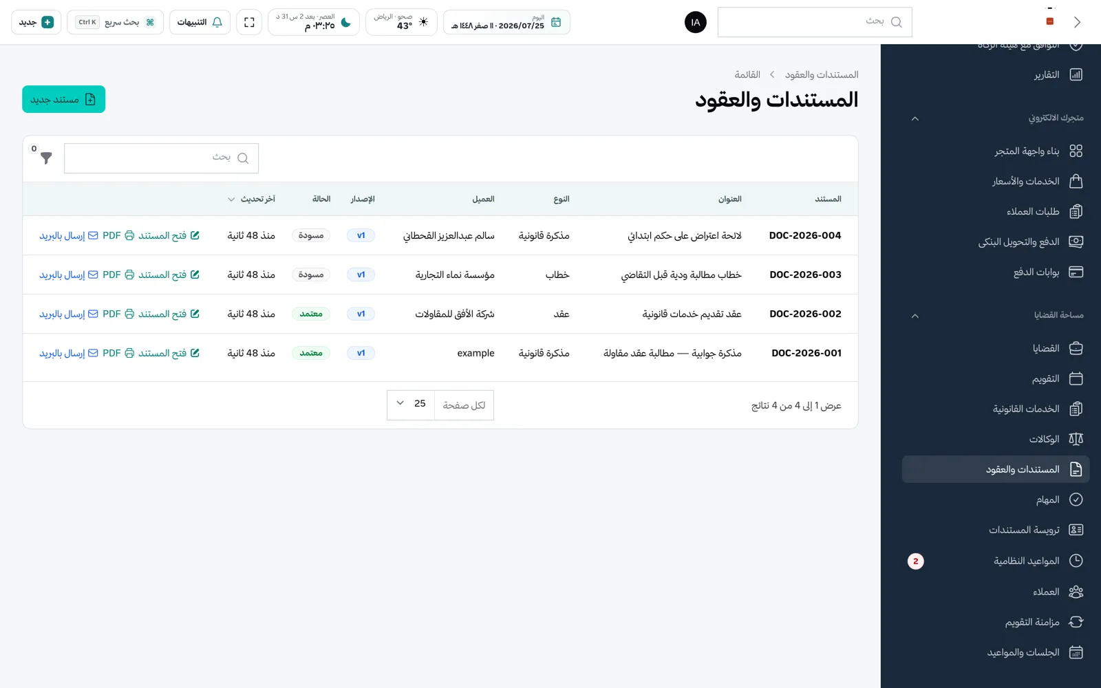 شاشة المستندات والعقود