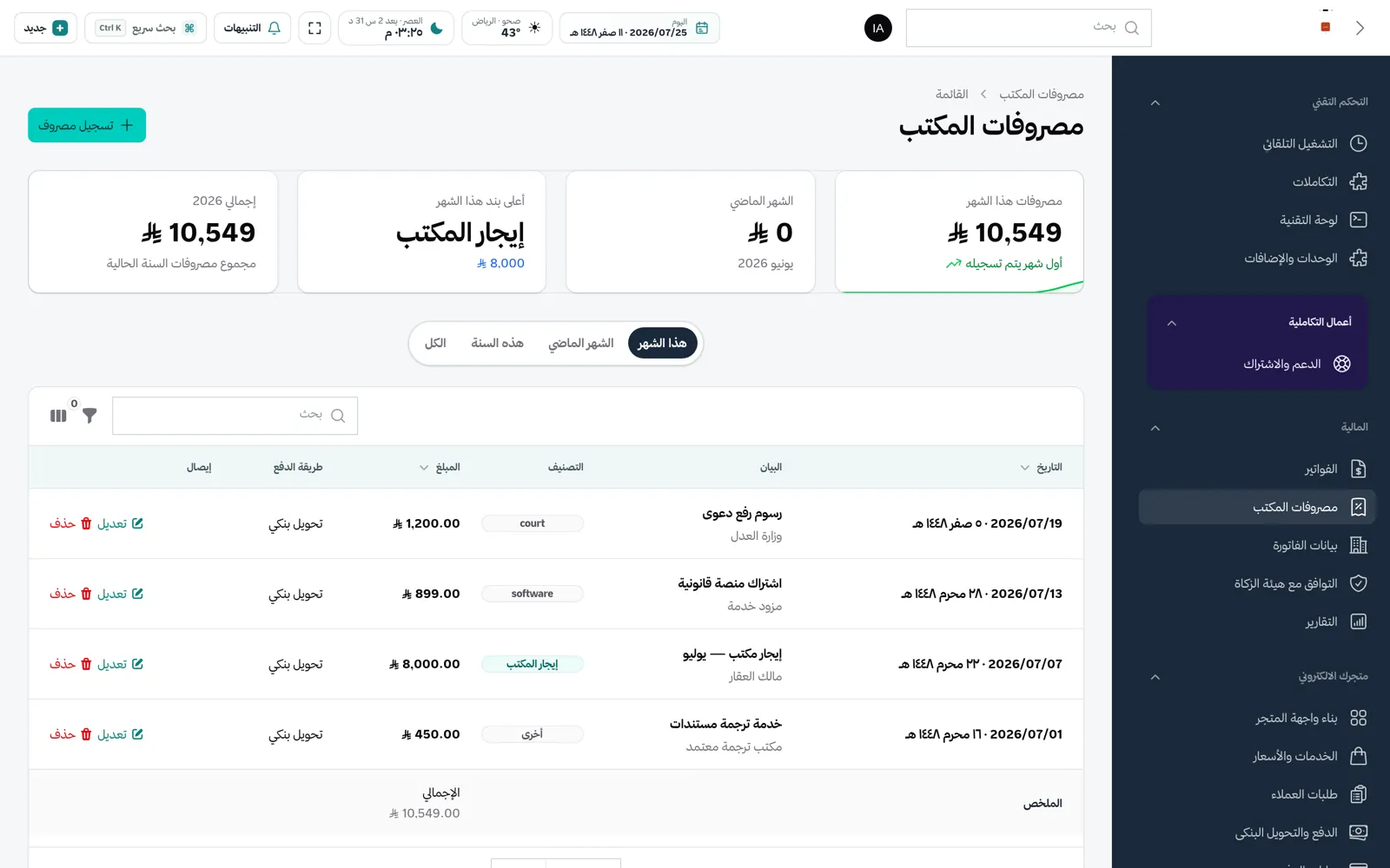 شاشة المصروفات