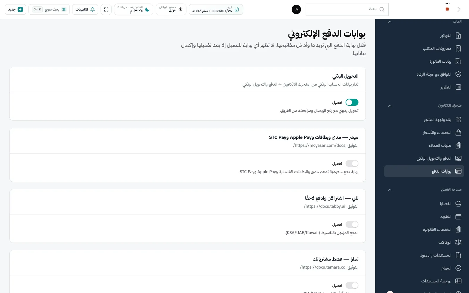 شاشة بوابات الدفع