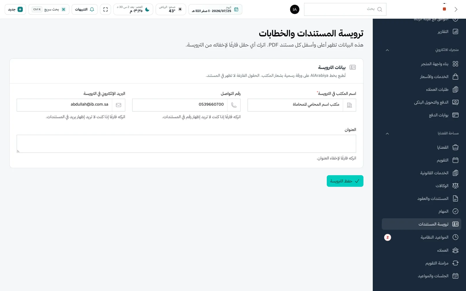 شاشة ترويسة المستندات
