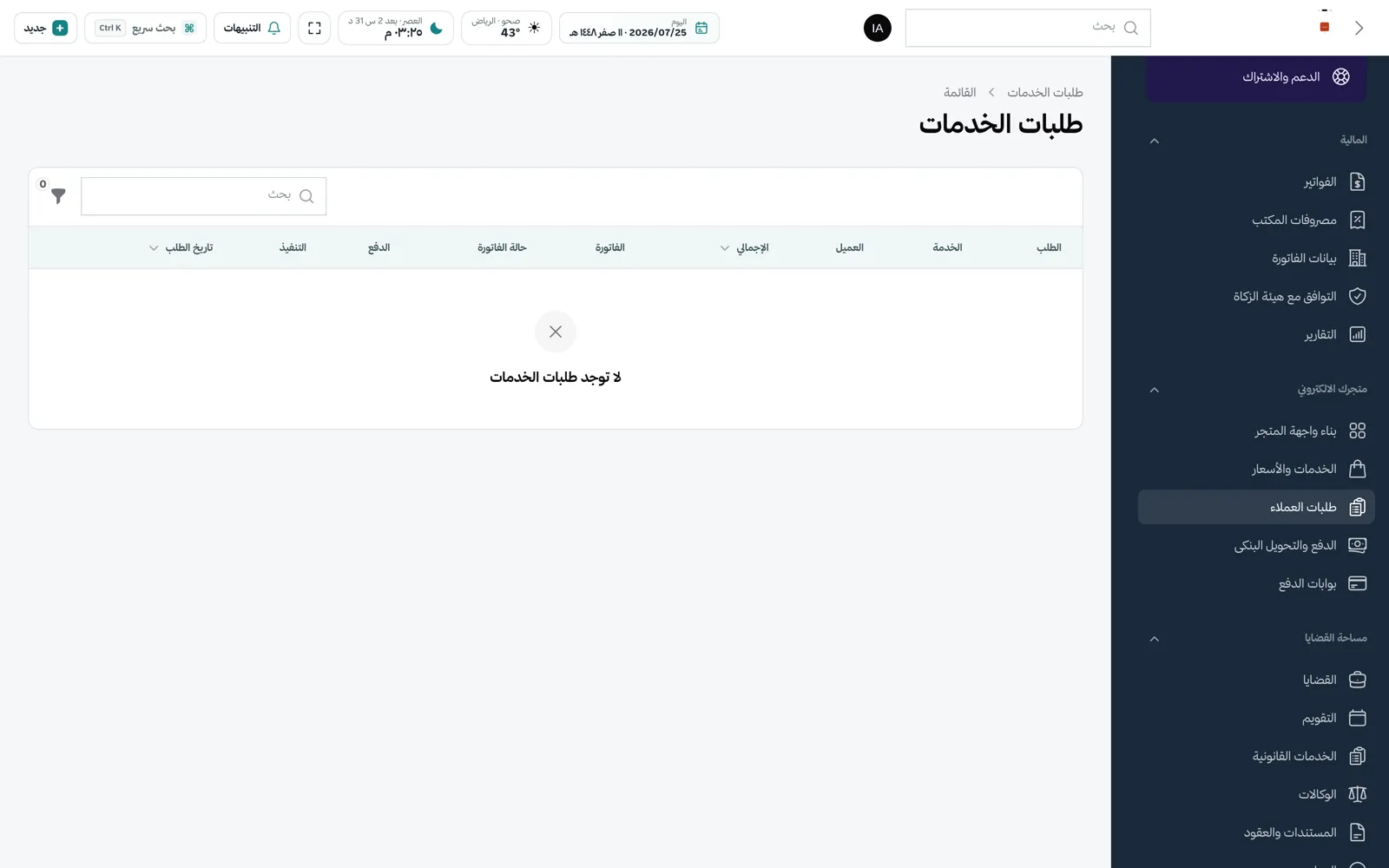 شاشة طلبات الخدمات