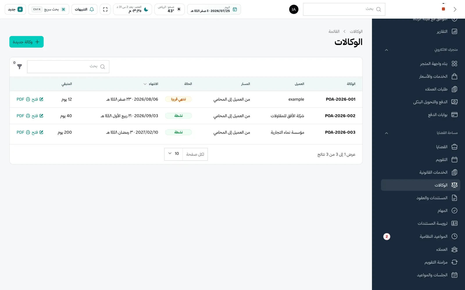 شاشة الوكالات