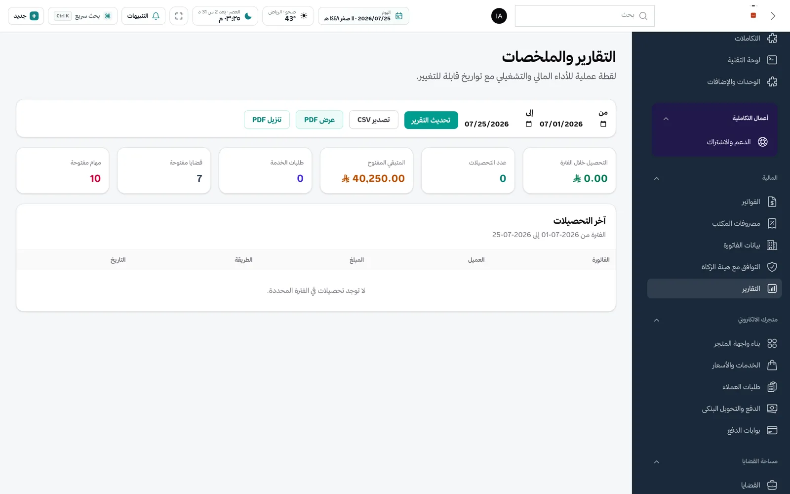 شاشة التقارير