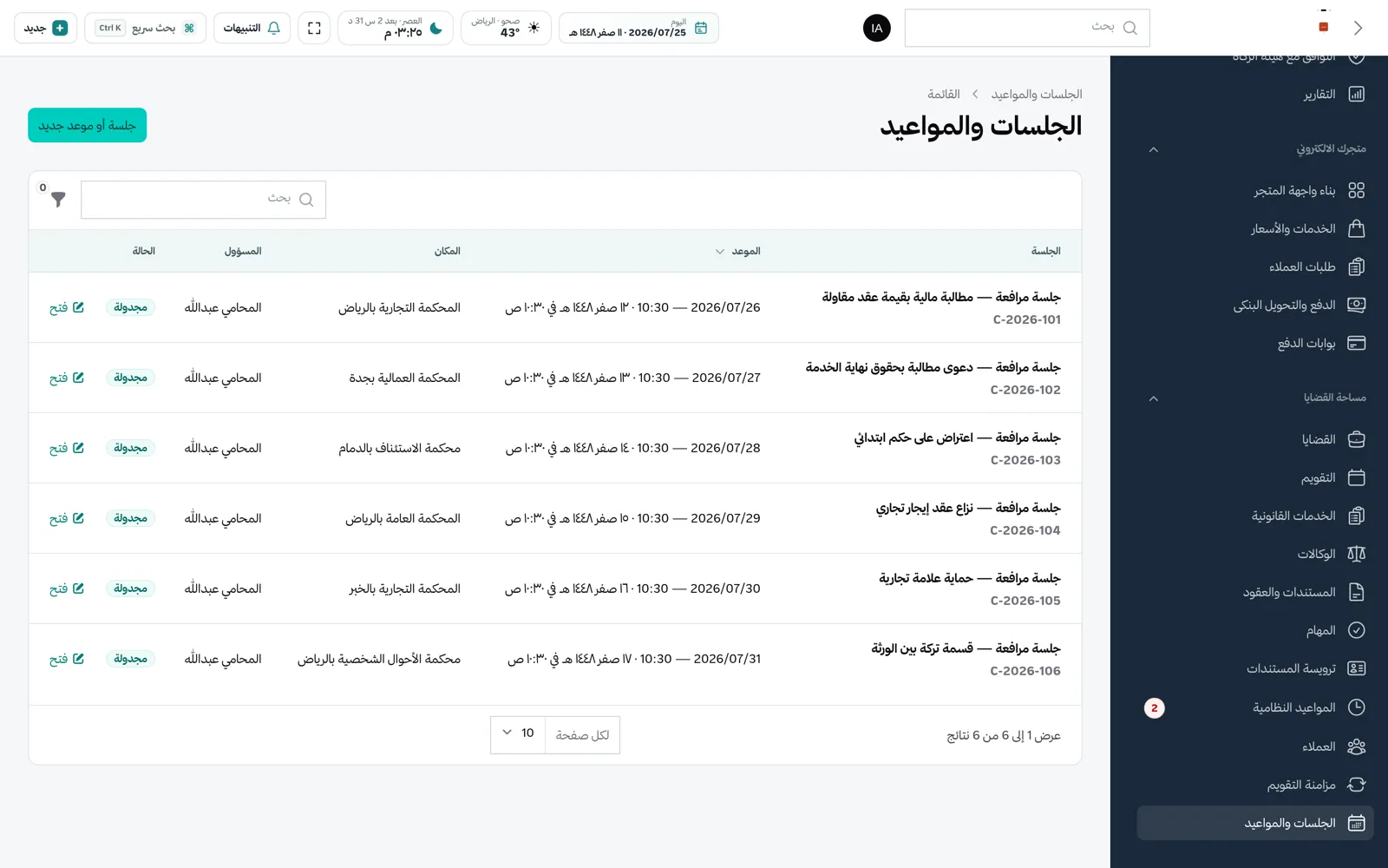 شاشة الجلسات والمواعيد