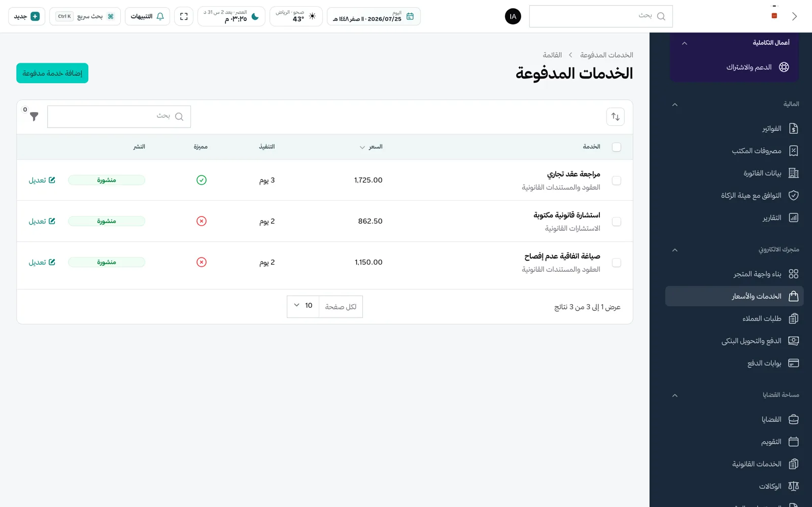 شاشة الخدمات والأسعار