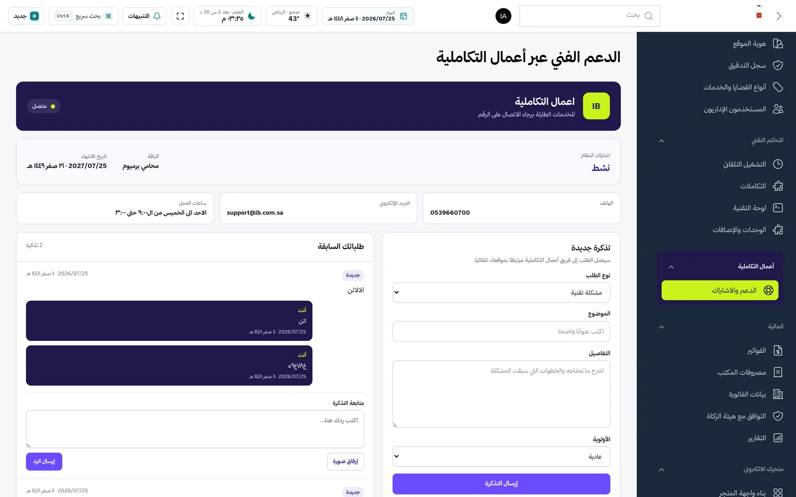 شاشة الدعم والاشتراك
