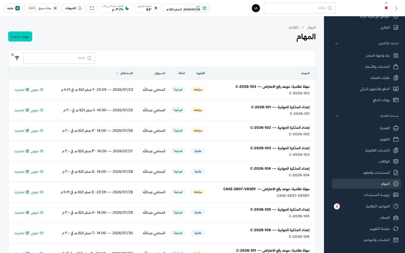 شاشة المهام
