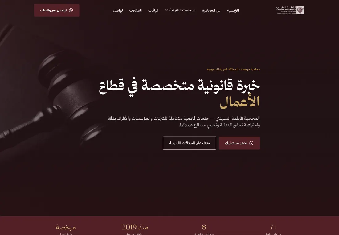 موقع محاماة أطلقناه فعلًا